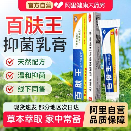 百肤王草本抑菌乳膏官方旗舰店正品恒毅成人皮肤外用软膏百夫王