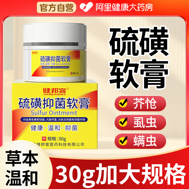 硫磺软膏正品官方旗舰店螨虫虱皮肤外用温和止痒乳膏护理老国货