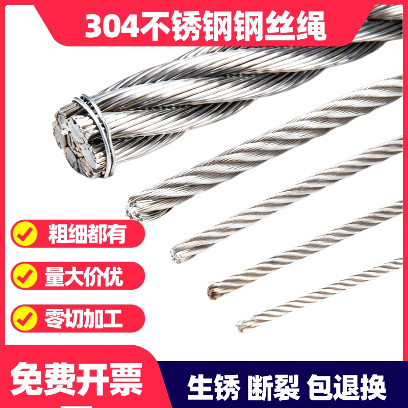 【批发价】新国标304不锈钢丝绳