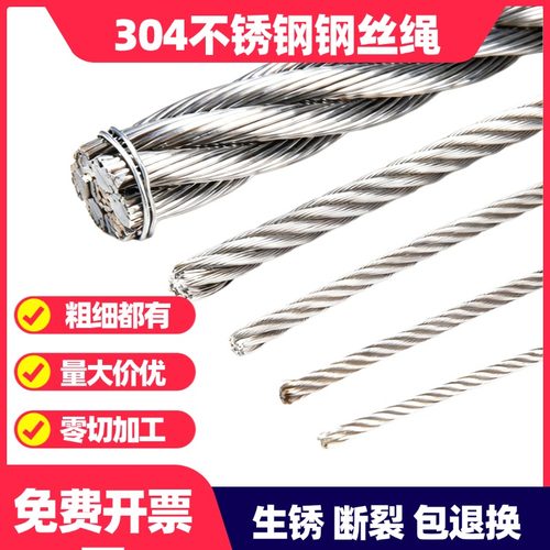 【批发价】新国标304不锈钢丝绳