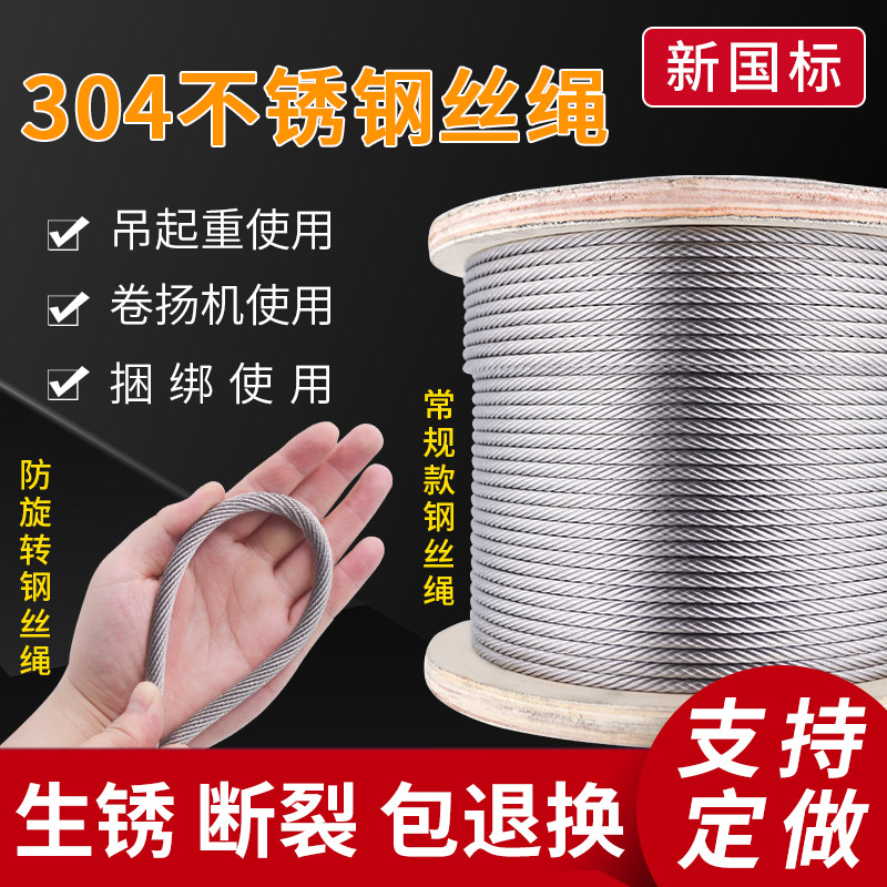 【生锈包退换】不锈钢钢丝绳绳