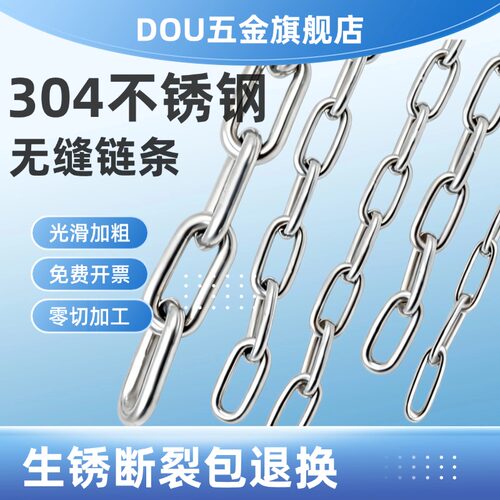 【出口品质】升级加粗不锈钢链条