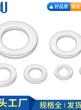 GB97垫片304不锈钢平垫介子金属平垫圈M3M4M5M6M8M10M12M16M18M30