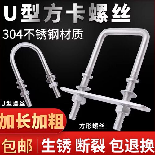 【可定做】304不锈钢直角U型螺丝