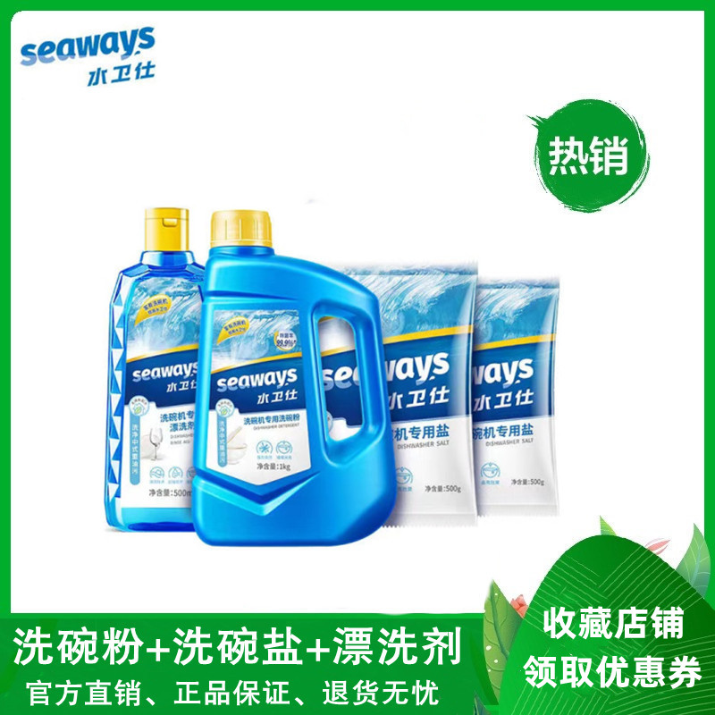 水卫仕洗碗机专用洗涤剂促销价