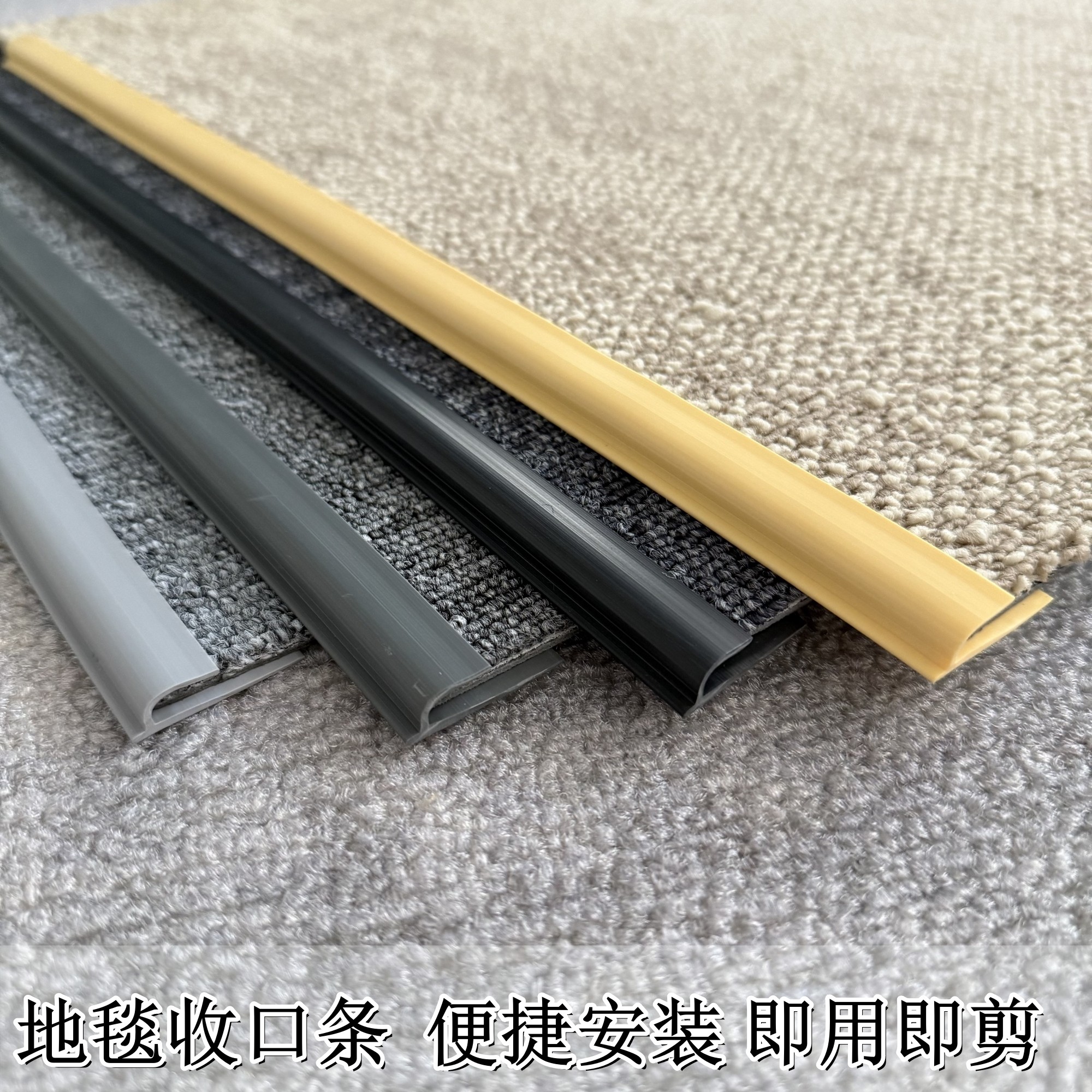 地毯压边条收口条封边条