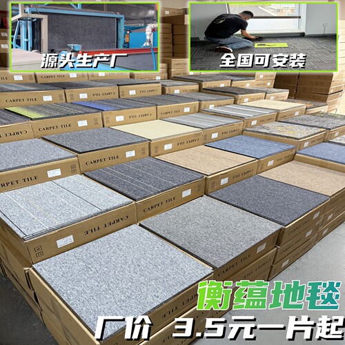 衡蕴拼接方块地毯办公室台球厅