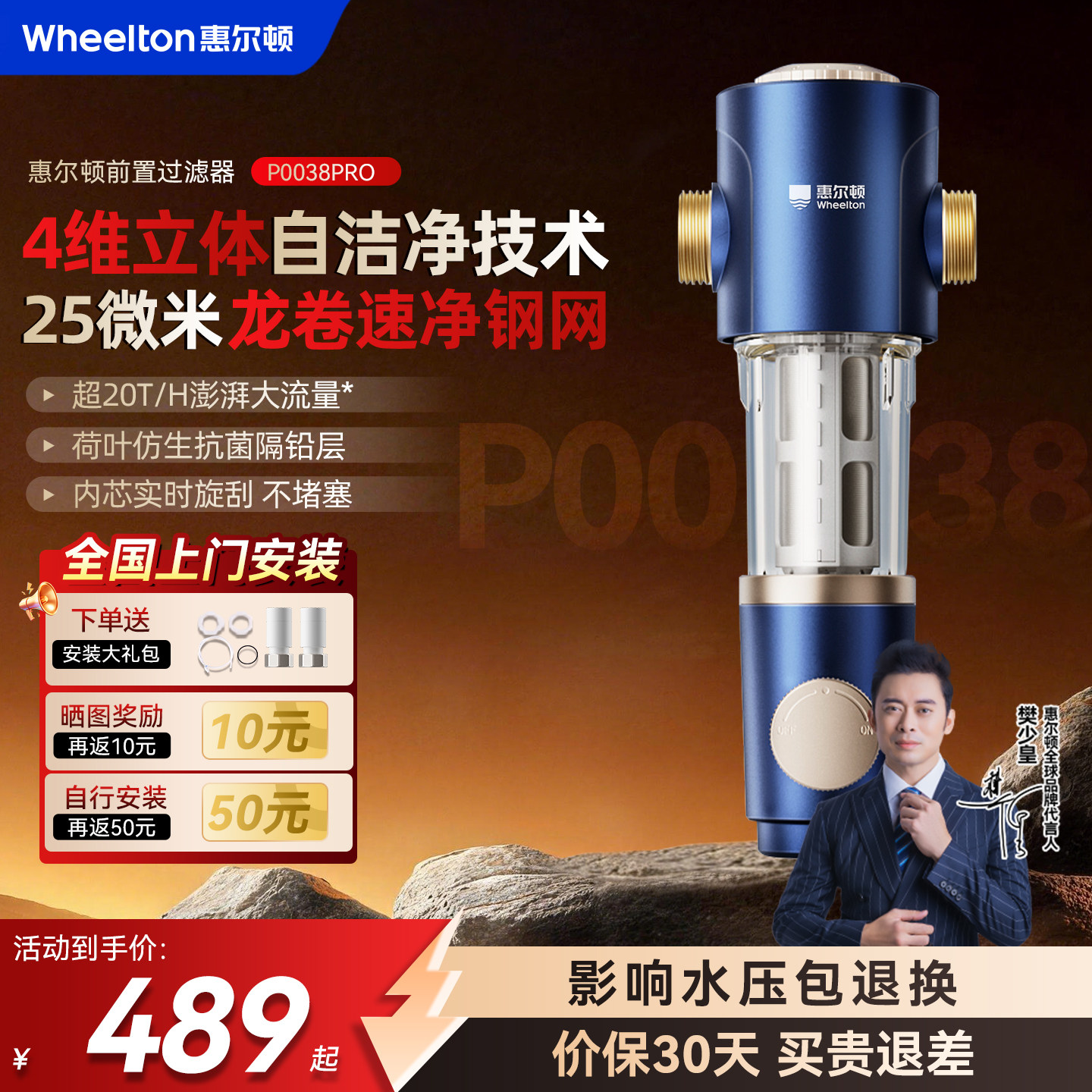 惠尔顿前置过滤器家用25微米防爆反冲洗20T全屋自动清洗P0038pro