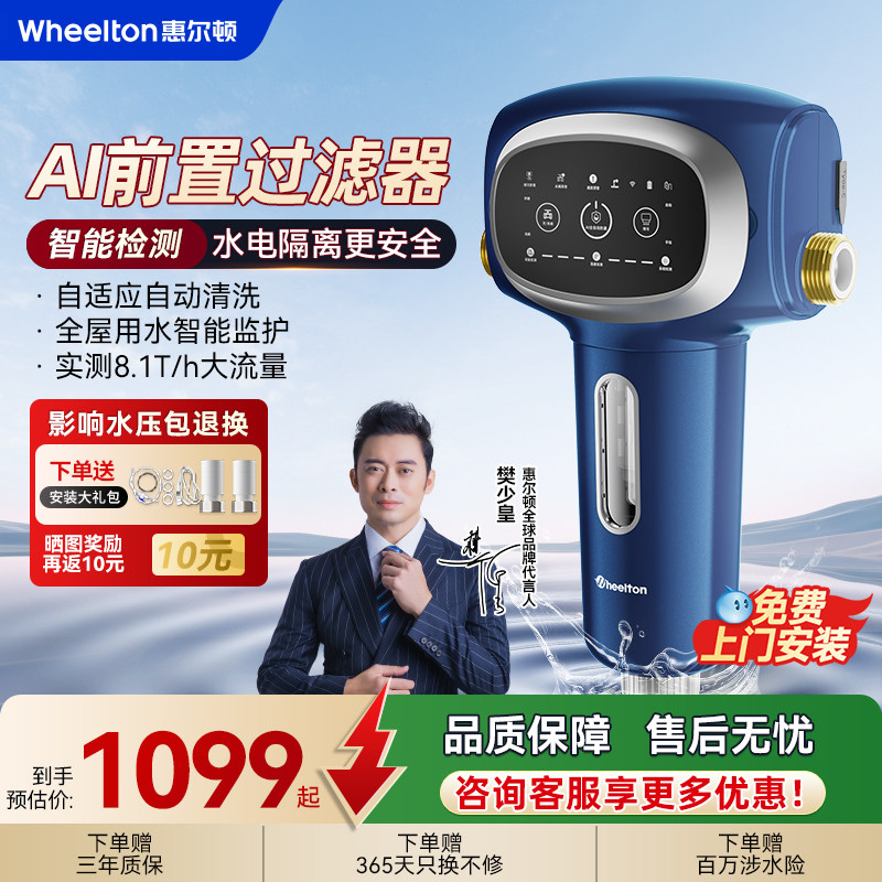 惠尔顿前置过滤器P0068家用自动清洗全屋智能AI饮水机漏水保护