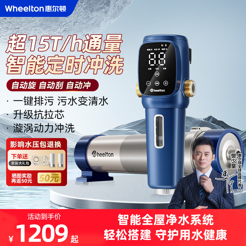 惠尔顿全屋超滤套装家净水器前置过滤器中央超滤机大流量P0063PRO