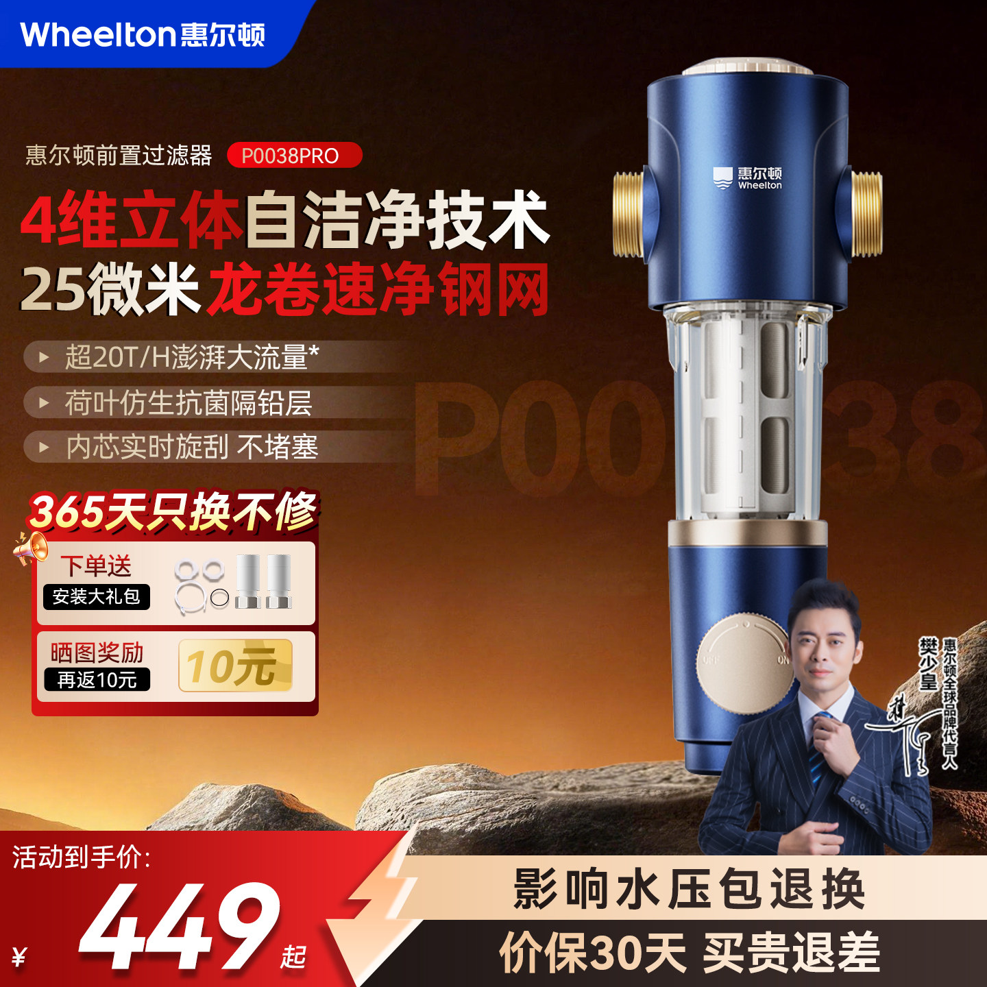 惠尔顿前置过滤器家用25微米防爆反冲洗20T全屋自动清洗P0038pro