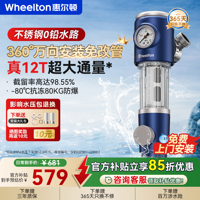 惠尔顿10T万向前置过滤器0铅水路