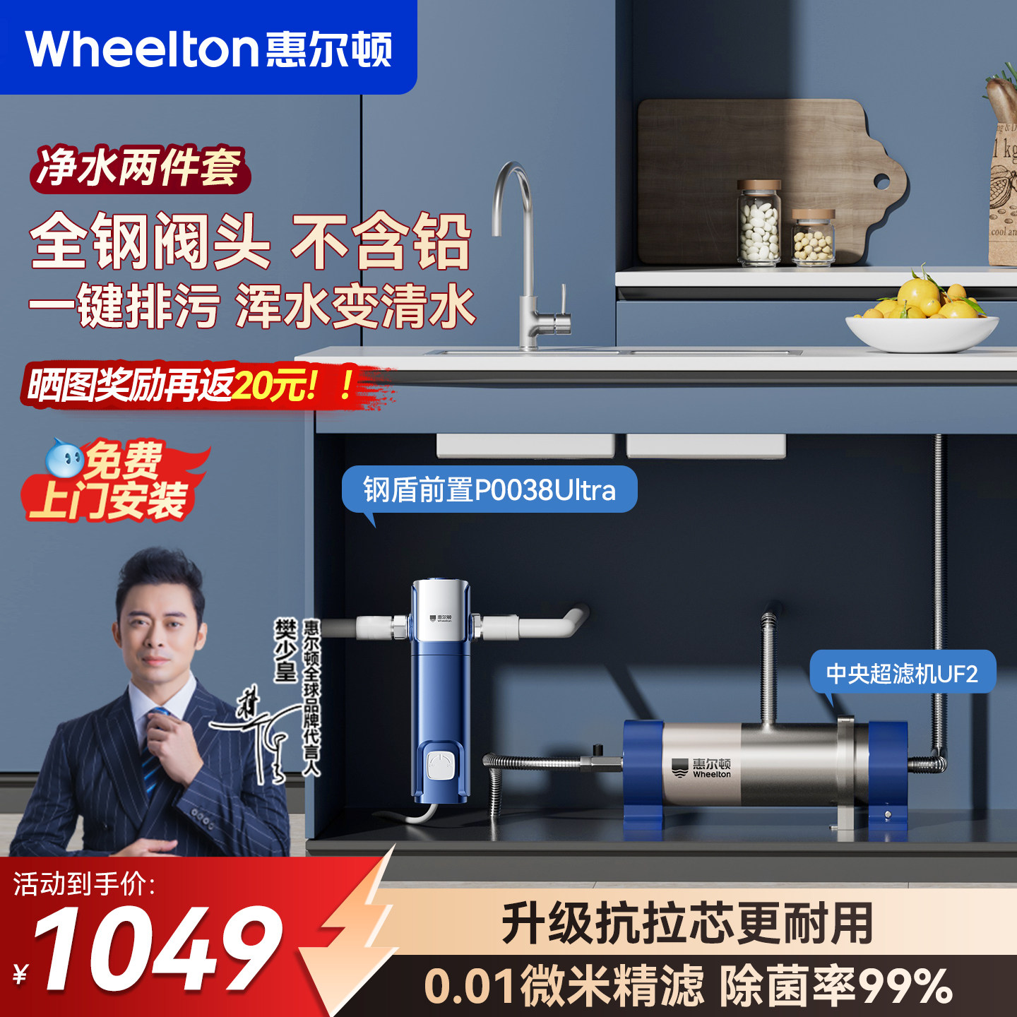 惠尔顿前置过滤器中央净自动清洗