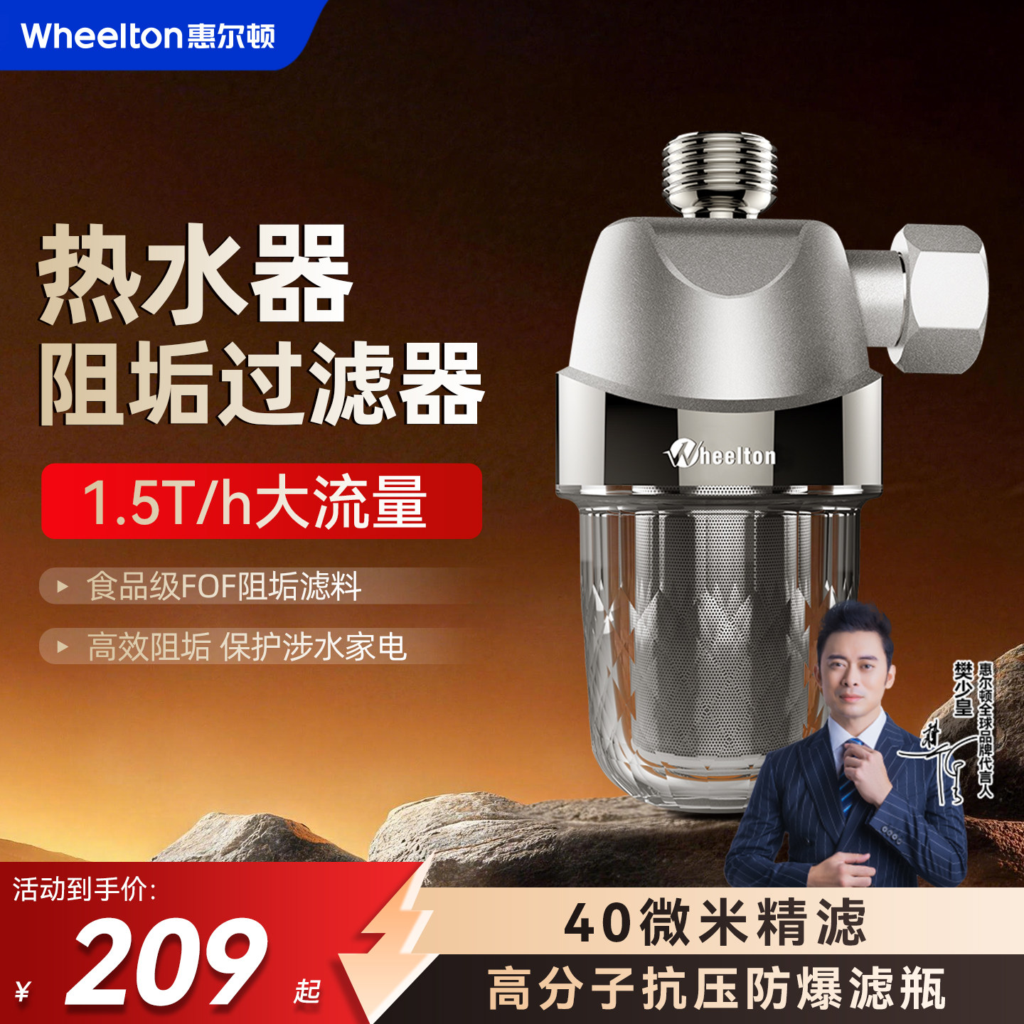 惠尔顿智能马桶过滤器扫地机器人除垢热水器阻垢器软水前置过滤器