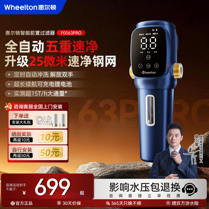 惠尔顿前置过滤器家用25微米自动反冲洗智能防爆15T全屋P0063Pro
