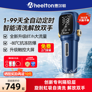 惠尔顿前置过滤器家用智能自动清洗全铜净水器全屋饮水机P0063Pro