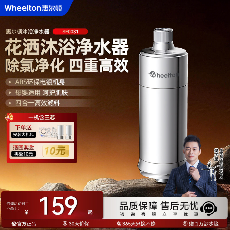 惠尔顿花洒过滤器沐浴净水器厕所浴室过滤花洒家用自来水除氯花洒