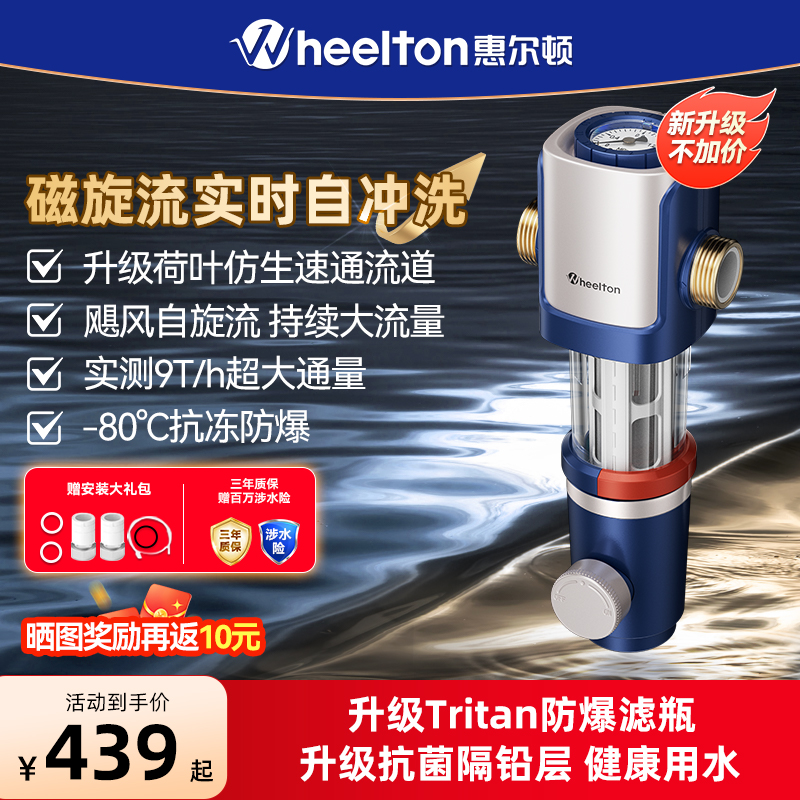 政府补贴惠尔顿前置过滤器家用9T净水器p0038max自动清洗饮水机