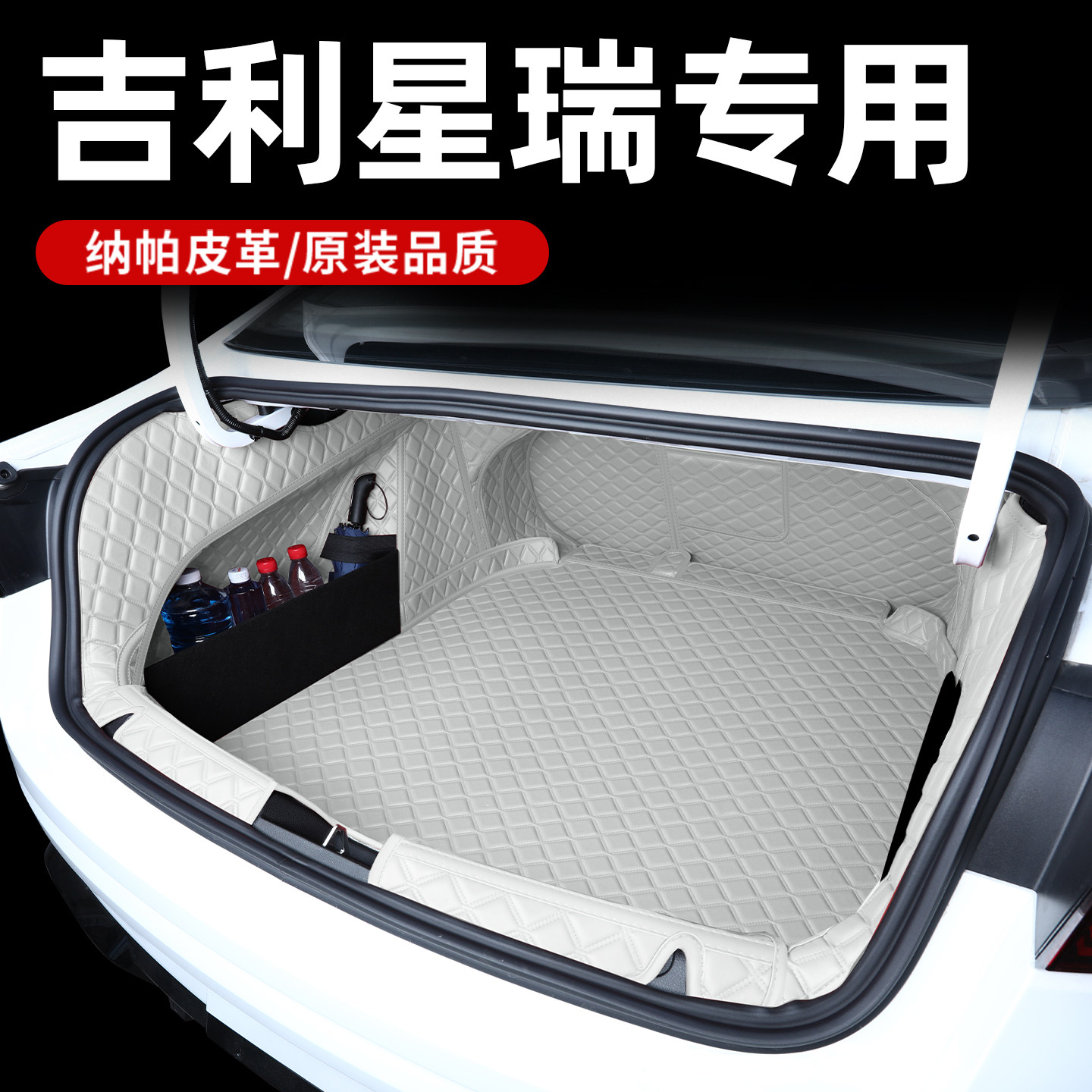 星瑞后备箱垫全包围环保无味图片