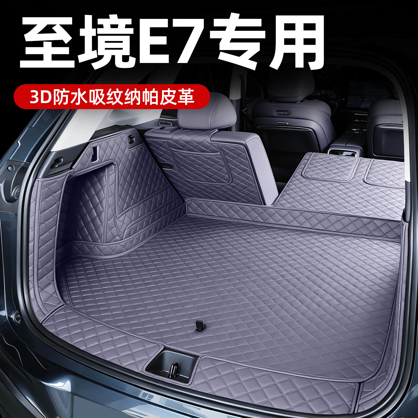别克至境e7后备箱垫全包围专用2026款至境E7尾箱垫汽车内装饰用品