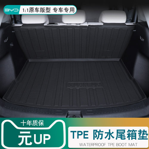 元UP后备箱垫防水耐用质保十年