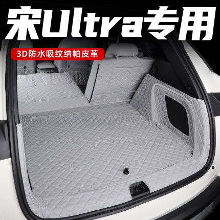 比亚迪宋ultra后备箱垫全包围宋ultra ev前后备尾箱垫汽车专用品