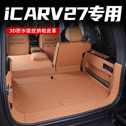 2026款奇瑞icarv27后备箱垫全包围专用爱咖v27汽车尾箱垫内饰用品