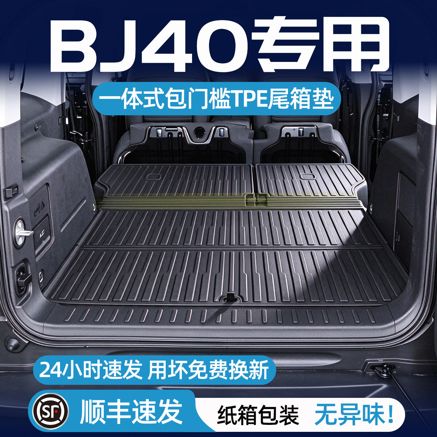 北京bj40后备箱垫2026款北京越野bj40增程版tpe尾箱垫汽车专用品
