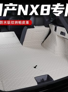 适用于日产nx8后备箱垫2026款日产nx8尾箱垫全包围汽车内装饰用品
