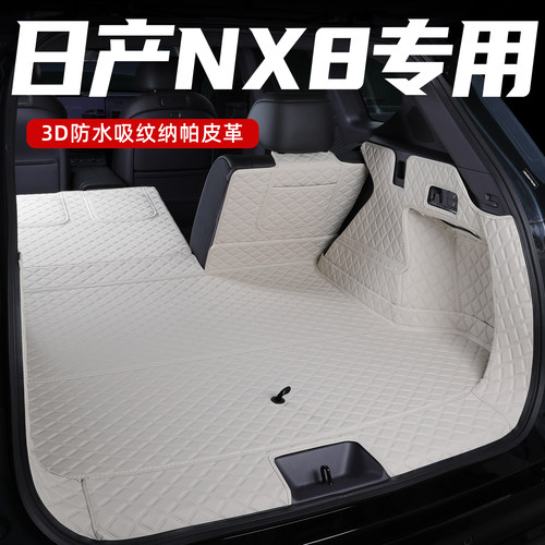 日产nx8后备箱垫全包围安装简单