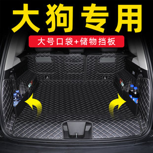 哈弗大狗后备箱垫全包围2026款一二代大狗汽车尾箱垫装饰用品大全