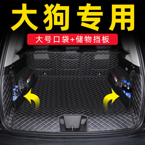 大狗后备箱垫全包围专车专用