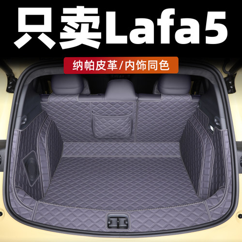 零跑lafa5后备箱垫全包环保无味