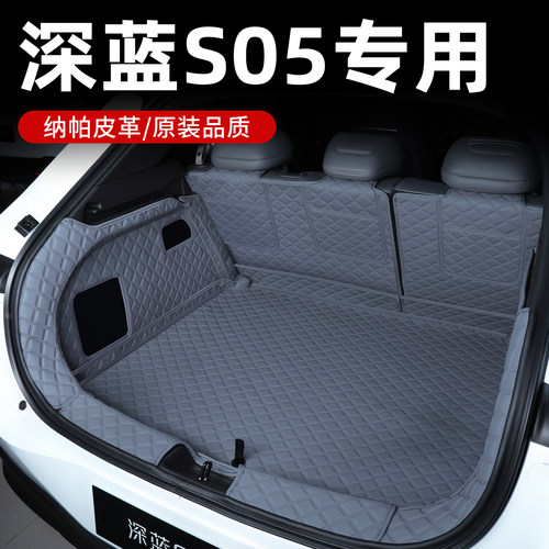 深蓝s05后备箱垫全包围安装简单