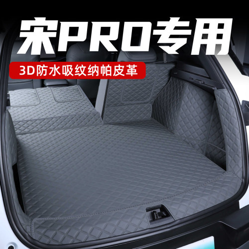 比亚迪宋pro后备箱垫安装简单