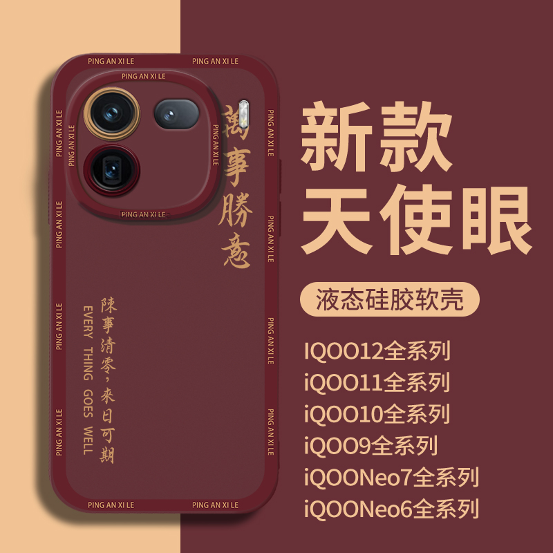 iqoo12R0277胜意单背