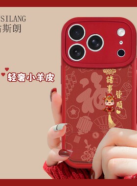 适用于红米note14手机壳诸事皆顺2026新年款13pro全包redmi小羊皮软NOTE12PRO镜子支架nt11/10/9硅胶女10xpro