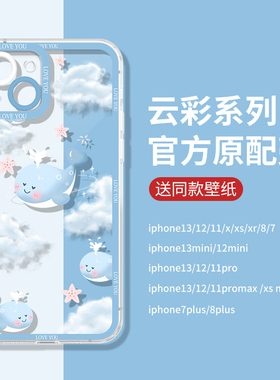 可爱蓝色小鲸鱼适用iphone13手机壳苹果14pro透明12mini天使眼夏日11女Xs Max软7小众高级感8p创意xr潮ip15套