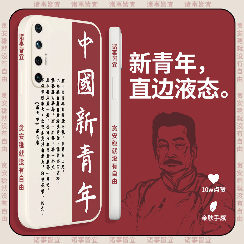 适用于小米10s手机壳mi10至尊纪念版直边液态硅胶米10青春觉醒年代中国新青年xiaomi侧边文字10ultra男保护套