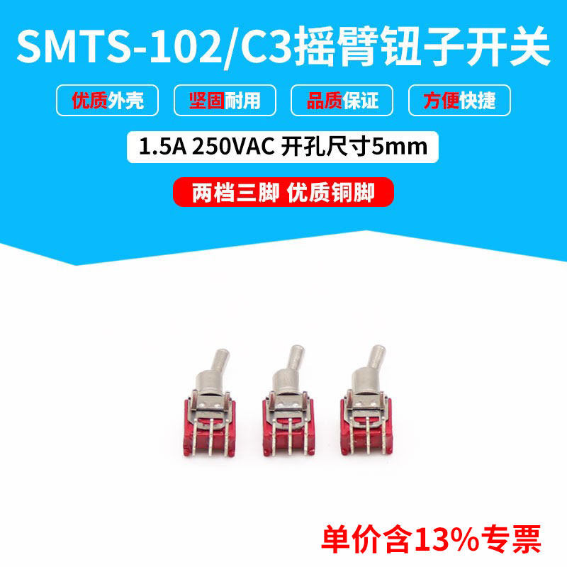 专票价红色超小型钮子开关SMTS-102C3 孔径5mm 弯脚ON-ON三脚两档
