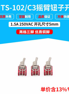 专票价红色超小型钮子开关SMTS-102C3 孔径5mm 弯脚ON-ON三脚两档