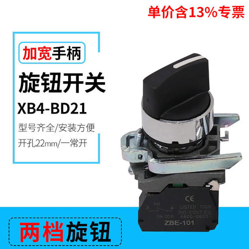 专票价XB4-BD21两档选择金属按钮开关 2档旋钮 二位手柄旋转 22mm