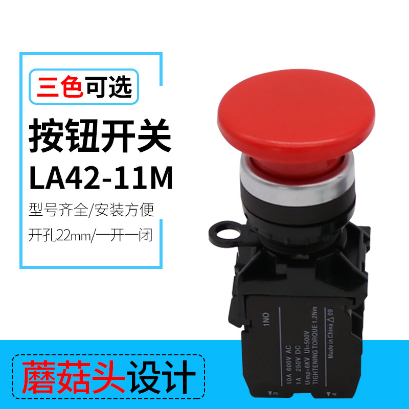 蘑菇头自复位按钮开关LA42M-11 圆形 启动控制 开孔尺寸22mm