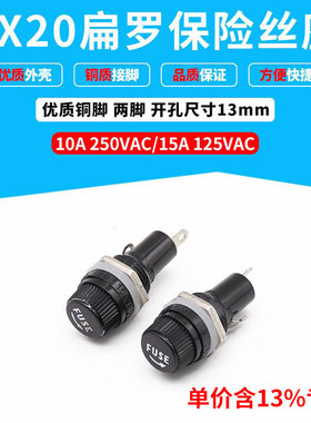 专票价热销海奇保险丝座BLX-1 5X20扁罗胶木保险管座10A/250V13MM