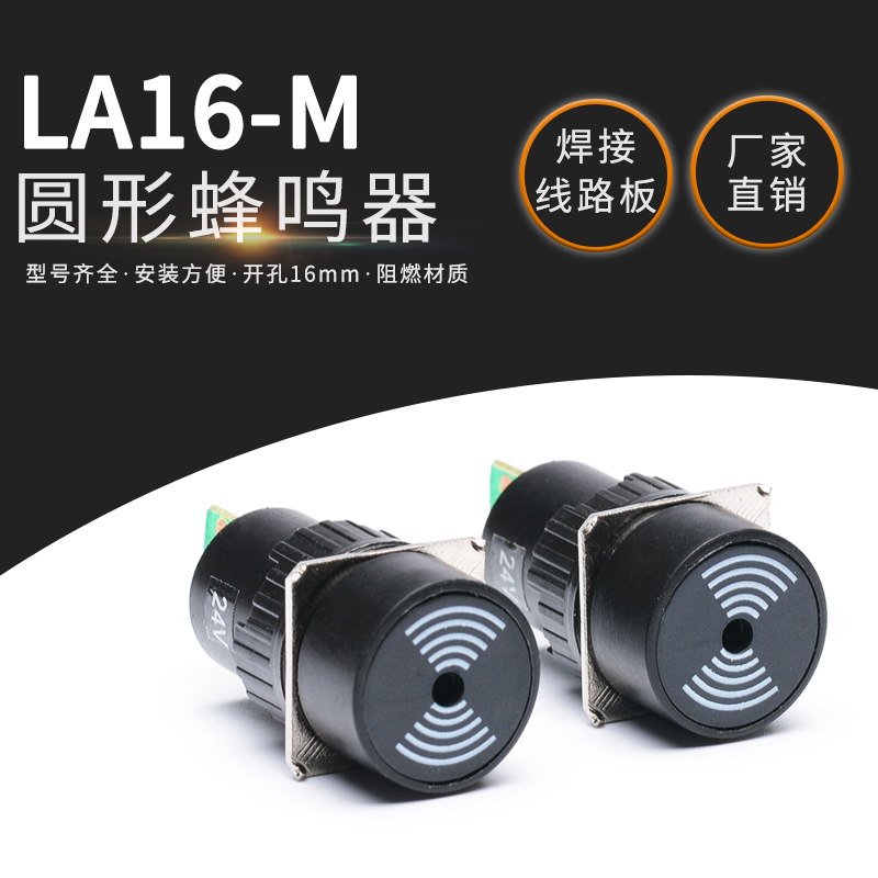 LA16Y-M圆形蜂鸣器 黑色2脚 带叫振动报警器 16MM 12V 24V