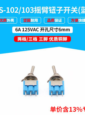 专票价蓝色钮子开关摇头 MTS-102/103三档/两档三脚 铜脚 开孔6mm