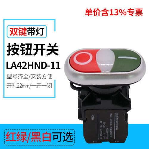 专票价常开常闭电源启动LA42HND-11平头复位带指示灯按钮开关22mm