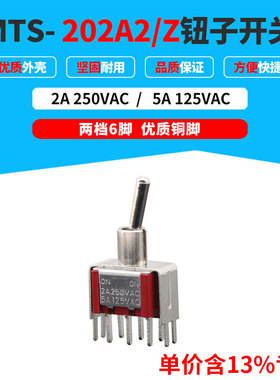 专票价手动控制红色钮子开关MTS-202A2/Z2档6脚摇臂开关100只起批