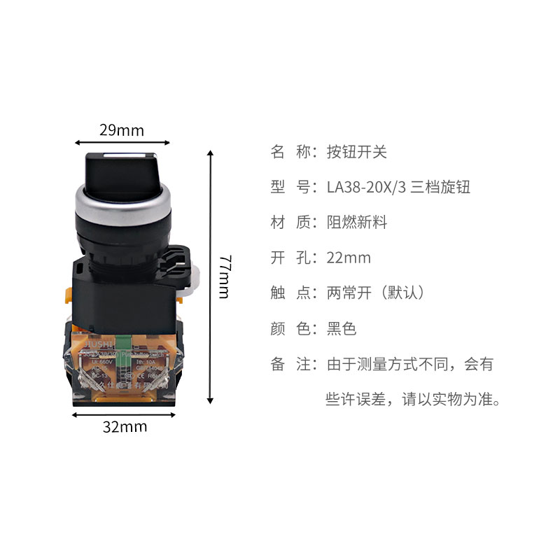 铜件银点旋钮开关LA38-20X/3转换三档选择按钮开孔22mm两常开