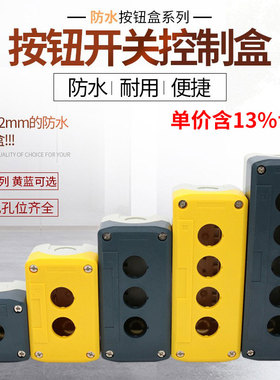 专票价XB4 12345孔蓝灰色黄色按钮盒 一至五孔防水按钮控制盒22mm